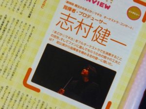 まどか☆マギカオーケストラ　プロデューサー・指揮者・志村健一のインタビュー