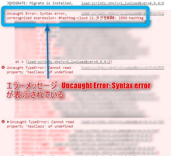 Uncaught Error: Syntax errorのメッセージがデベロッパーツールに表示される