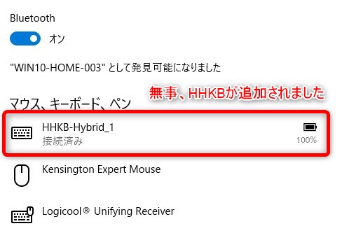 HHKBを無線接続で追加する設定