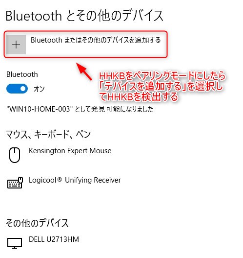 Windows10でBluetooth機器を追加する設定