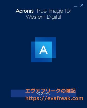 WD製ドライブのクローニングソフト
Acronis True Image for Western Digital
